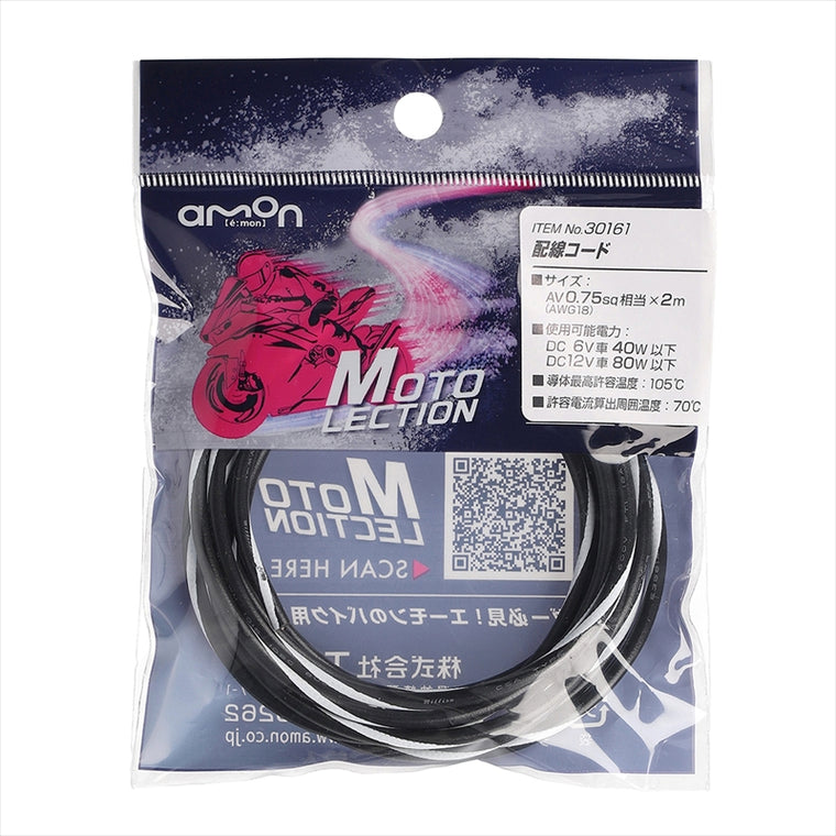 AMON(エーモン) | 配線コード | 30161