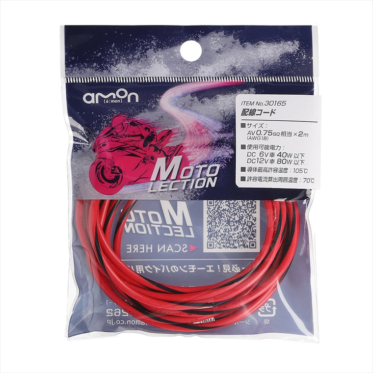 AMON(エーモン) | 配線コード | 30165