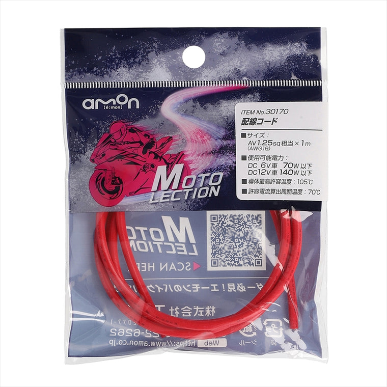 AMON(エーモン) | 配線コード | 30170