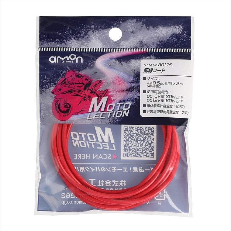 AMON(エーモン) | 配線コード | 30176