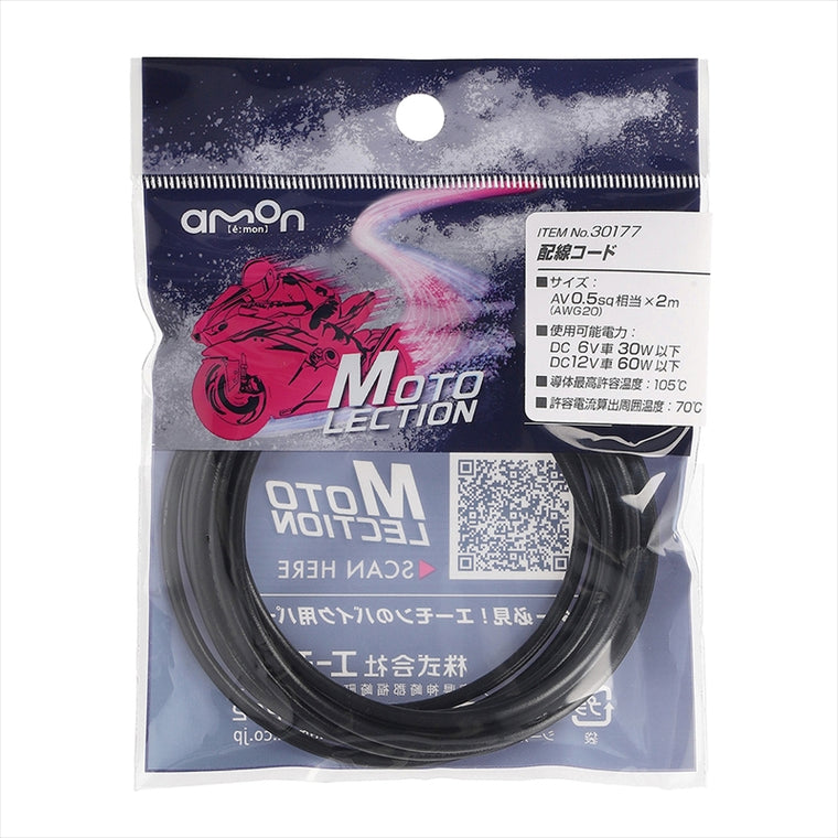 AMON(エーモン) | 配線コード | 30177