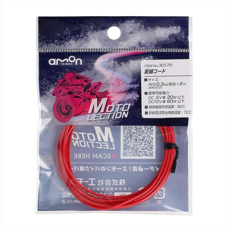 AMON(エーモン) | 配線コード | 30179
