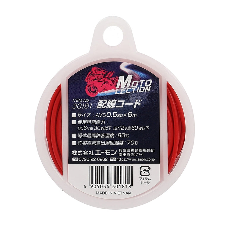 AMON(エーモン) | 配線コード | 30181