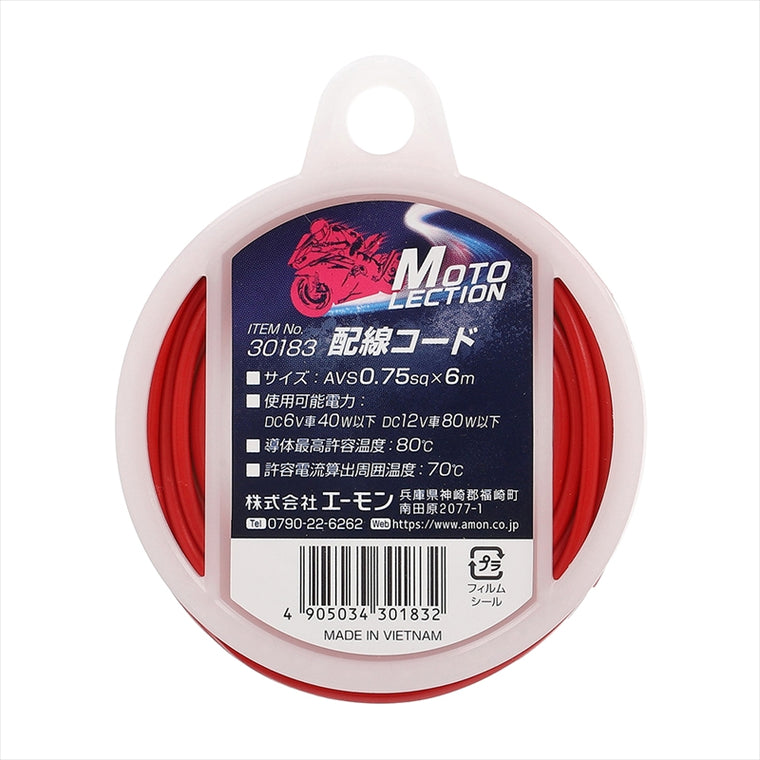 AMON(エーモン) | 配線コード | 30183