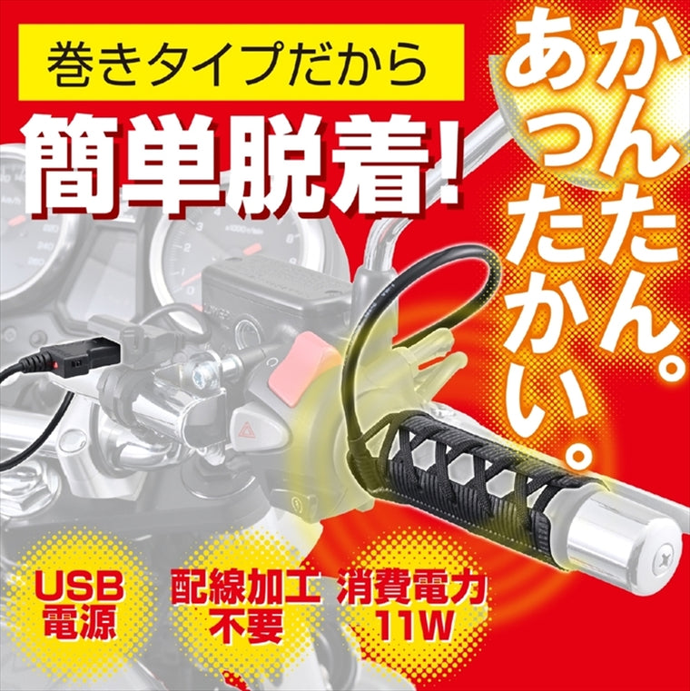 【デイトナ】DAYTONA ホットグリップマキタイプEASY2 USB 105MM 15527