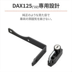 【デイトナ】DAYTONA ヘルメットホルダー DAX125 8BL-JB04 92651