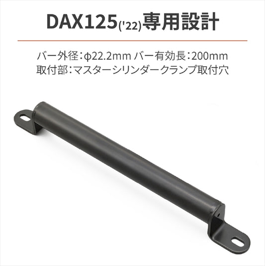【デイトナ】DAYTONA マルチマウントバーFE／ DAX125 92655