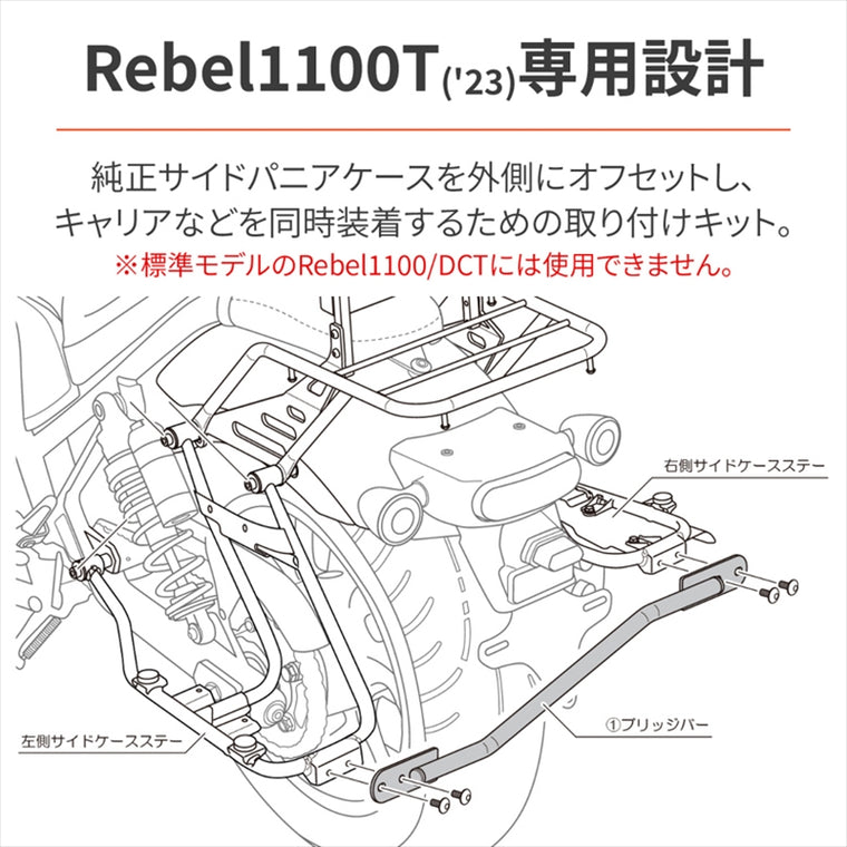 【デイトナ】DAYTONA キャリア＆RBトリツケキット REBEL1100T 31420