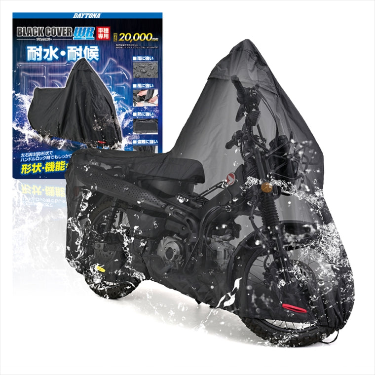 【デイトナ】DAYTONA ブラックカバー WRLITE CT125 32127
