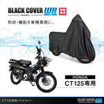 【デイトナ】DAYTONA ブラックカバー WRLITE CT125 32127