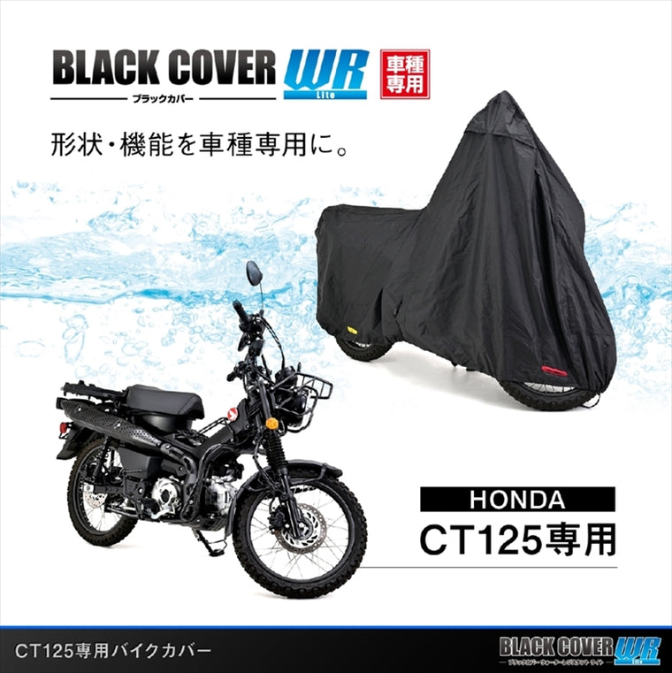 【デイトナ】DAYTONA ブラックカバー WRLITE CT125 32127