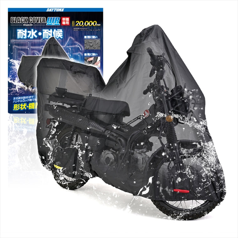 【デイトナ】DAYTONA ブラックカバー WRライト CT125BOX 32133