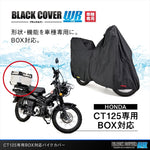 【デイトナ】DAYTONA ブラックカバー WRライト CT125BOX 32133
