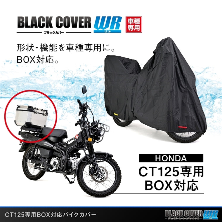 【デイトナ】DAYTONA ブラックカバー WRライト CT125BOX 32133