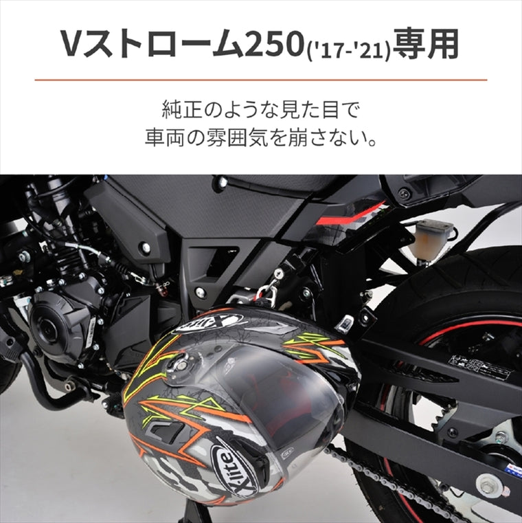 【デイトナ】DAYTONA ヘルメットホルダー V-STROM250 98165