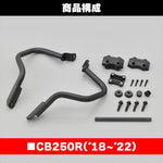 【デイトナ】DAYTONA パイプエンジンガード／ CB250R 31418