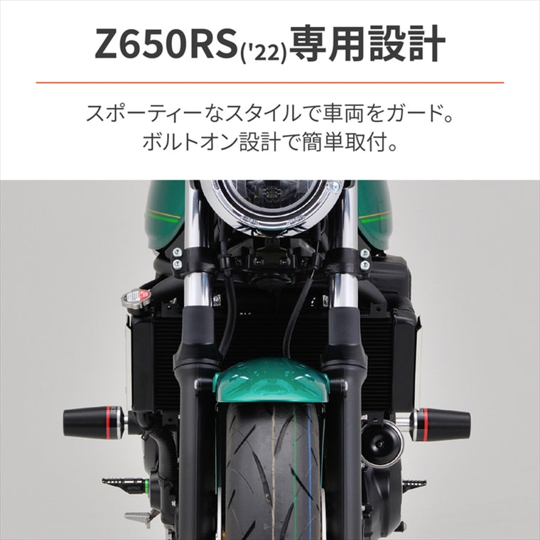 【デイトナ】DAYTONA エンジンプロテクター／ Z650RS（22） 32490