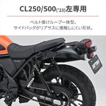 【デイトナ】DAYTONA サドルバッグサポート L CL25／500 97936