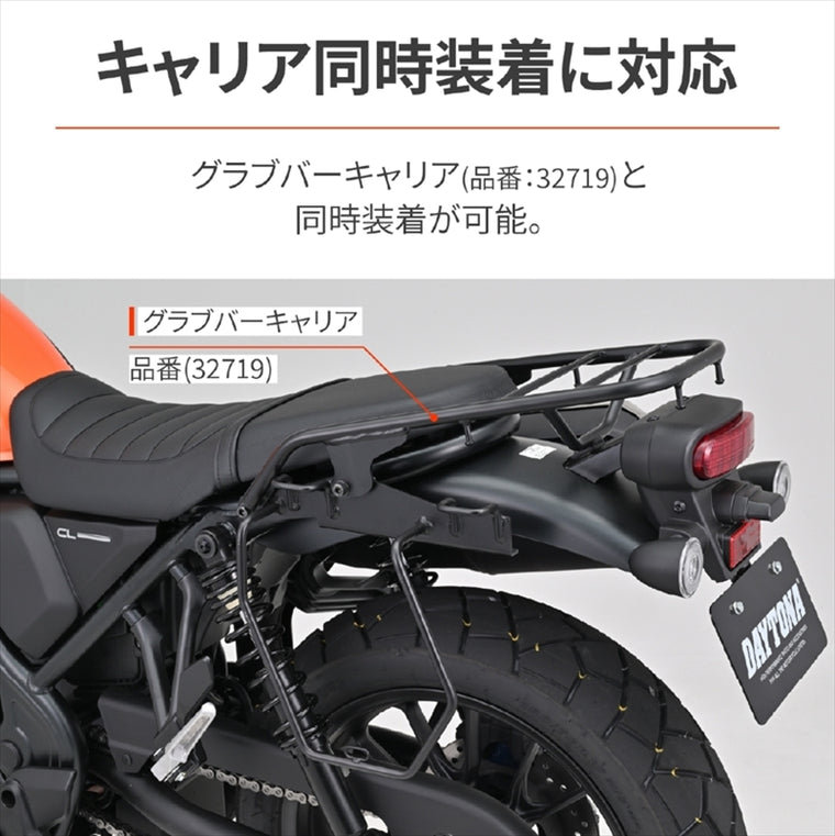 【デイトナ】DAYTONA サドルバッグサポート L CL25／500 97936