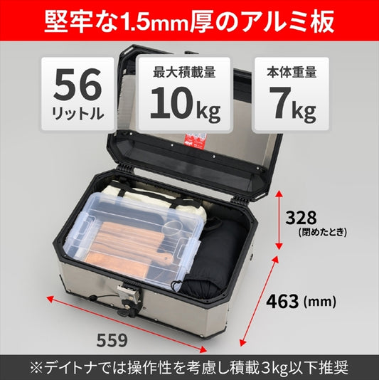 【デイトナ】DAYTONA GIVI ALA56AD アルミモノキーケース 32557