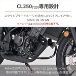【デイトナ】DAYTONA パイプエンジンガードロワー CL250 34980