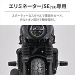 【デイトナ】DAYTONA エンジンプロテクター／K エリミネーター 39571