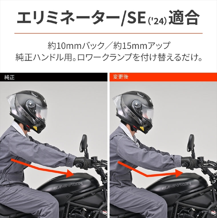 【デイトナ】DAYTONA ハンドルセットバック エリミネーター 23／Z650RS 39683