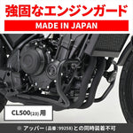 【デイトナ】DAYTONA パイプエンジンガードロワー CL500 35226
