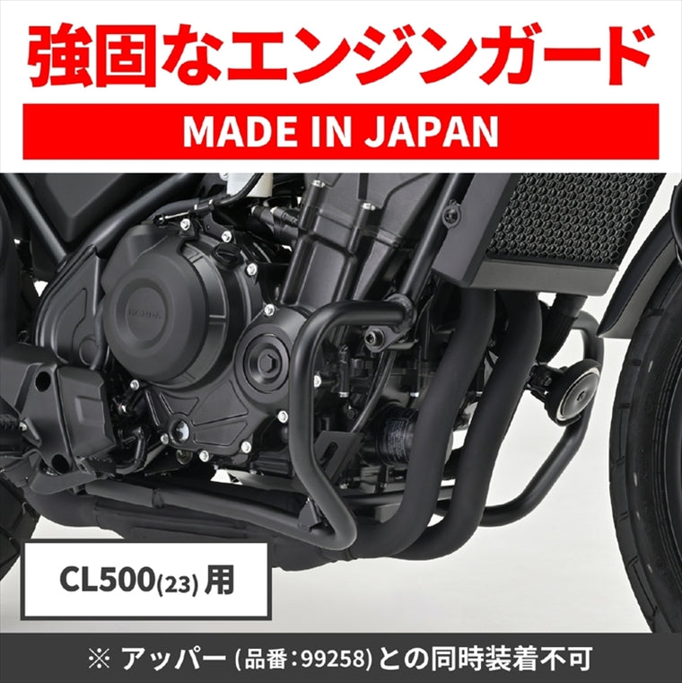 【デイトナ】DAYTONA パイプエンジンガードロワー CL500 35226