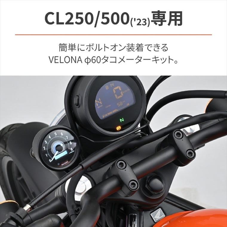 【デイトナ】60タコメーターKIT CL250/500 33103