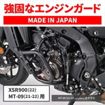 【デイトナ】DAYTONA パイプエンジンガード／ XSR900 8BL-RN80J 35232