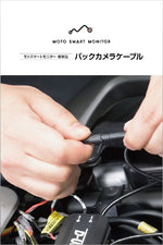 デイトナ｜モトスマートモニターホシュウバックカメラケーブ｜23302