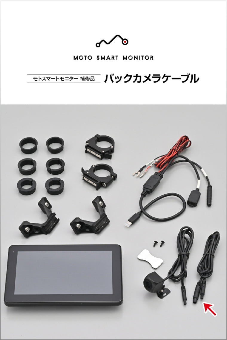 デイトナ｜モトスマートモニターホシュウバックカメラケーブ｜23302