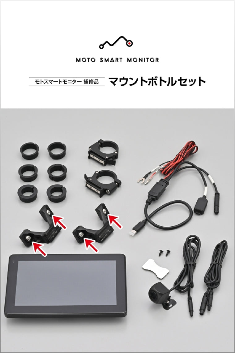 デイトナ｜モトスマートモニターホシュウマウントボルトセット｜24669