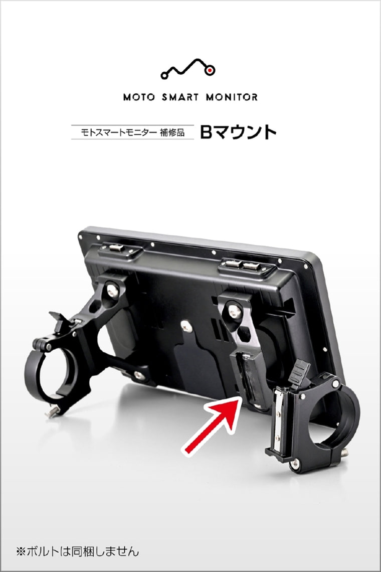 デイトナ｜モトスマートモニターホシュウBマウント｜24969