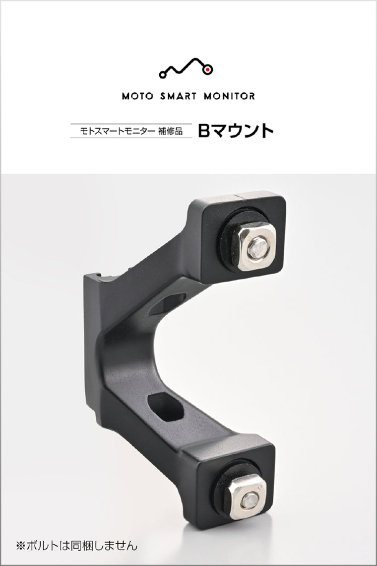 デイトナ｜モトスマートモニターホシュウBマウント｜24969