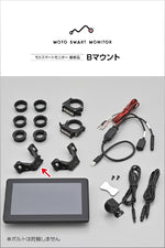 デイトナ｜モトスマートモニターホシュウBマウント｜24969