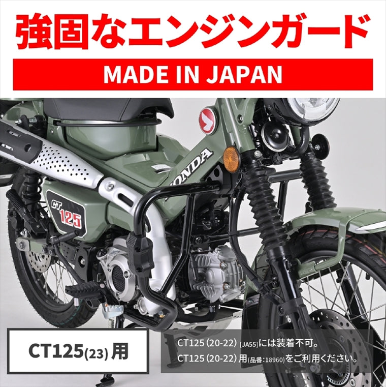 【デイトナ】DAYTONA パイプエンジンガード BK CT125 33820