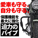 【デイトナ】DAYTONA パイプエンジンガード BK CT125 33820