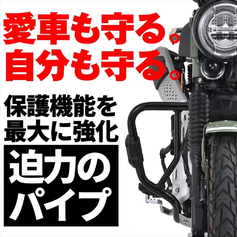 【デイトナ】DAYTONA パイプエンジンガード BK CT125 33820
