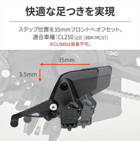 【デイトナ】DAYTONA ステップオフセットブラケット CL250 41863