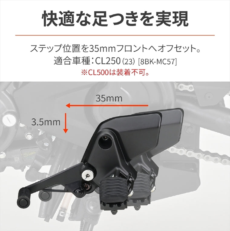 【デイトナ】DAYTONA ステップオフセットブラケット CL250 41863