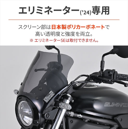 【デイトナ】DAYTONA ブラストバリアースモーク ELIMINATOR 42156