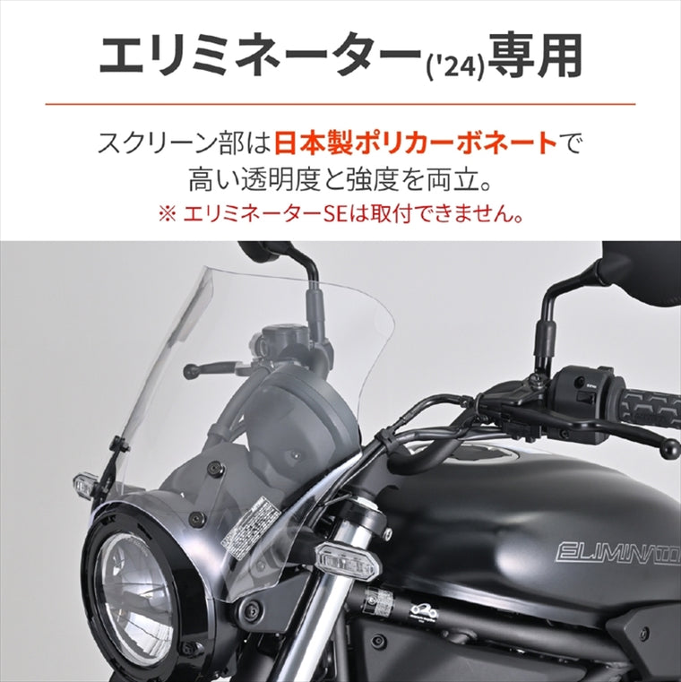 【デイトナ】DAYTONA ブラストバリアークリア ELIMINATOR 42157