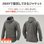 デイトナ｜DJ007Rマウンテン3WAYパーカCH/2XL｜42717