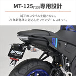 【デイトナ】DAYTONA LEDフェンダーレスキット MT-125 23 41277