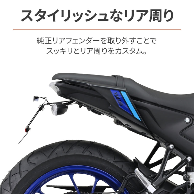 【デイトナ】DAYTONA LEDフェンダーレスキット MT-125 23 41277