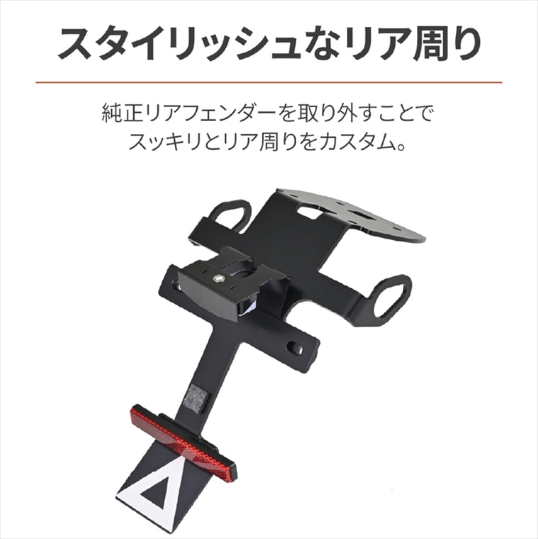 【デイトナ】DAYTONA LEDフェンダーレスキット YZF-R125 23 42169