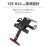 【デイトナ】DAYTONA LEDフェンダーレスキット YZF-R15 23 42230