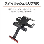 【デイトナ】DAYTONA LEDフェンダーレスキット YZF-R15 23 42230